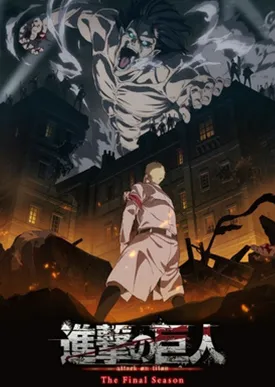 Постер 4 сезона Атака титанов: Финал